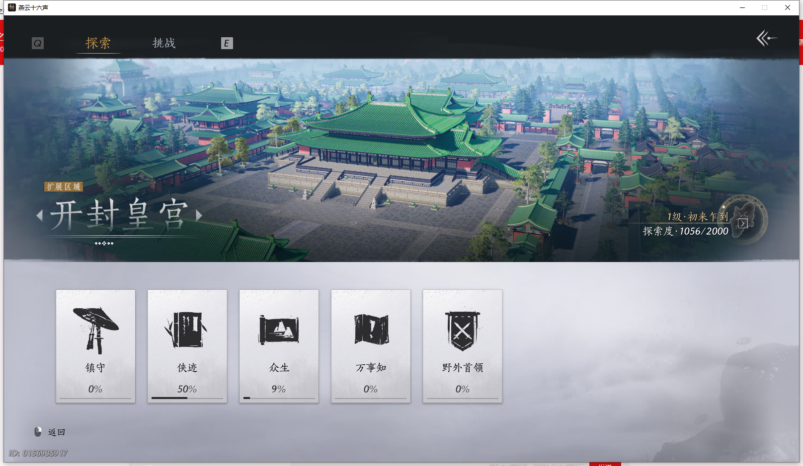 YYSWQ43303燕云十六声账号详情图29 YYSWQ43303燕云十六声账号详情图29