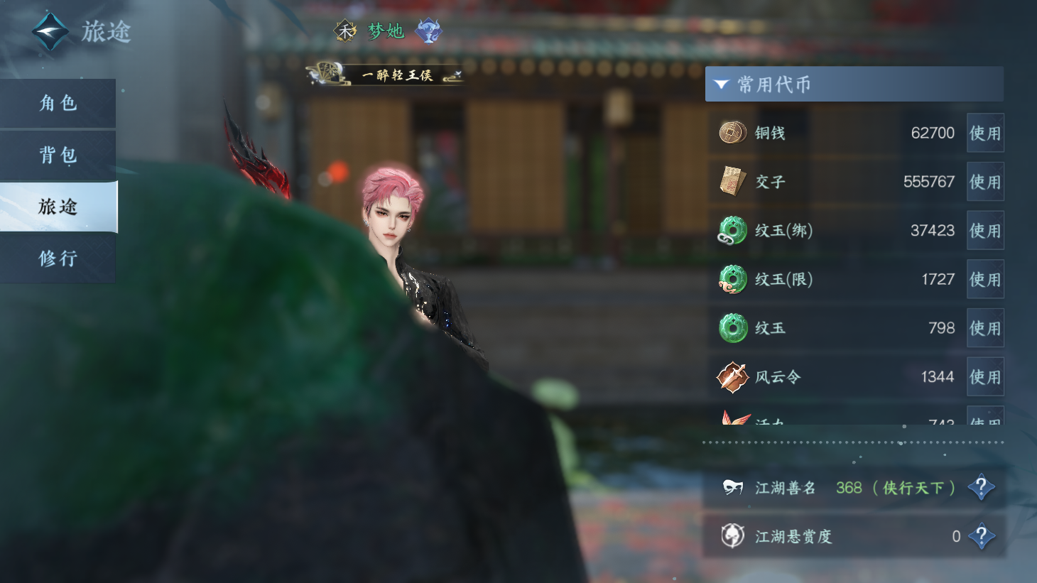 NSHWO44021逆水寒手游账号详情图39