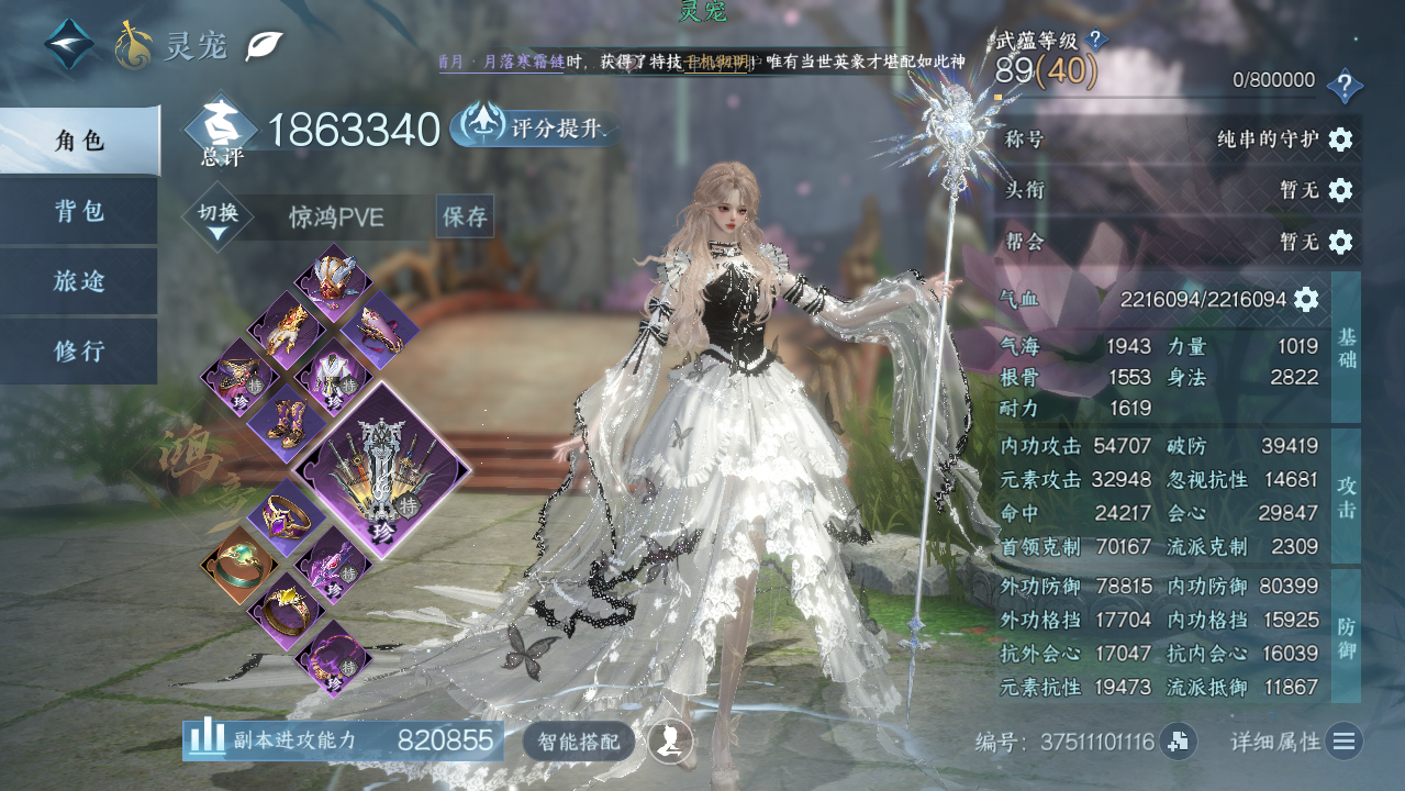 NSHWO44056逆水寒手游账号详情图3