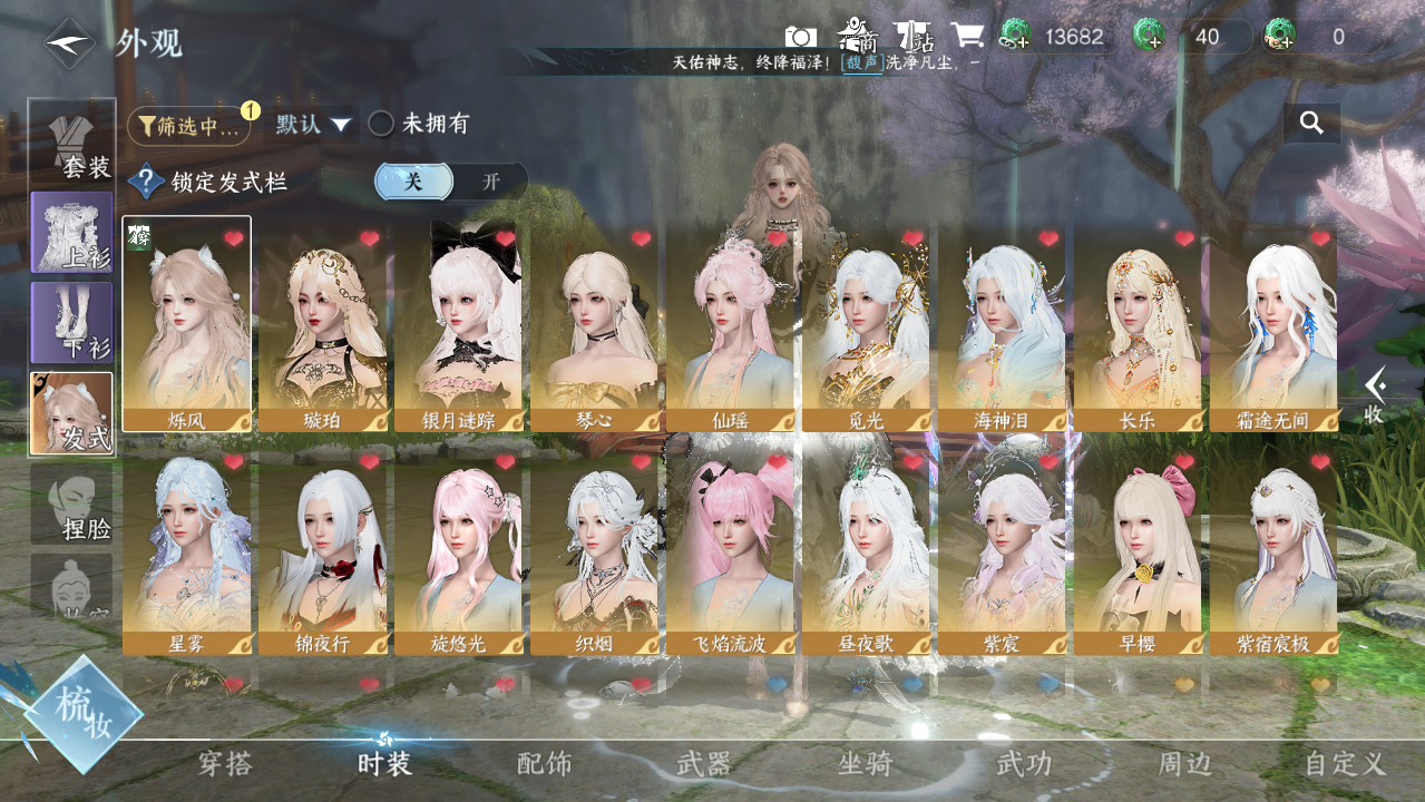 NSHWO44056逆水寒手游账号详情图4