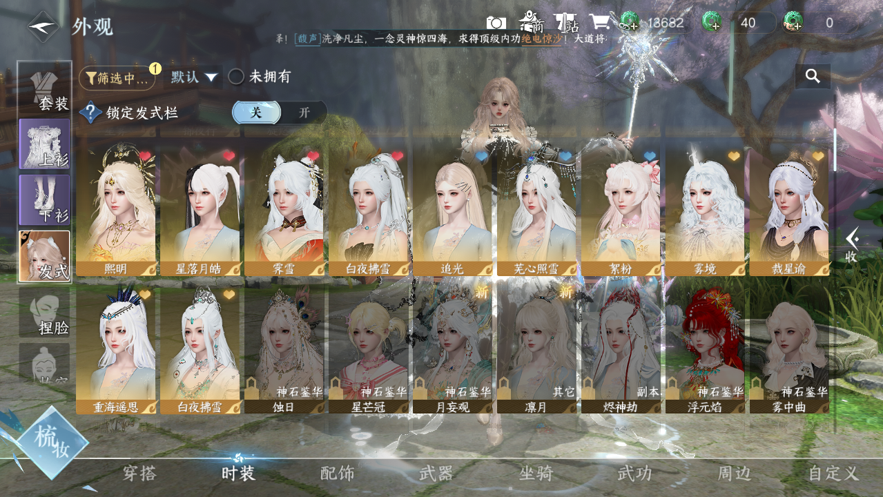 NSHWO44056逆水寒手游账号详情图5