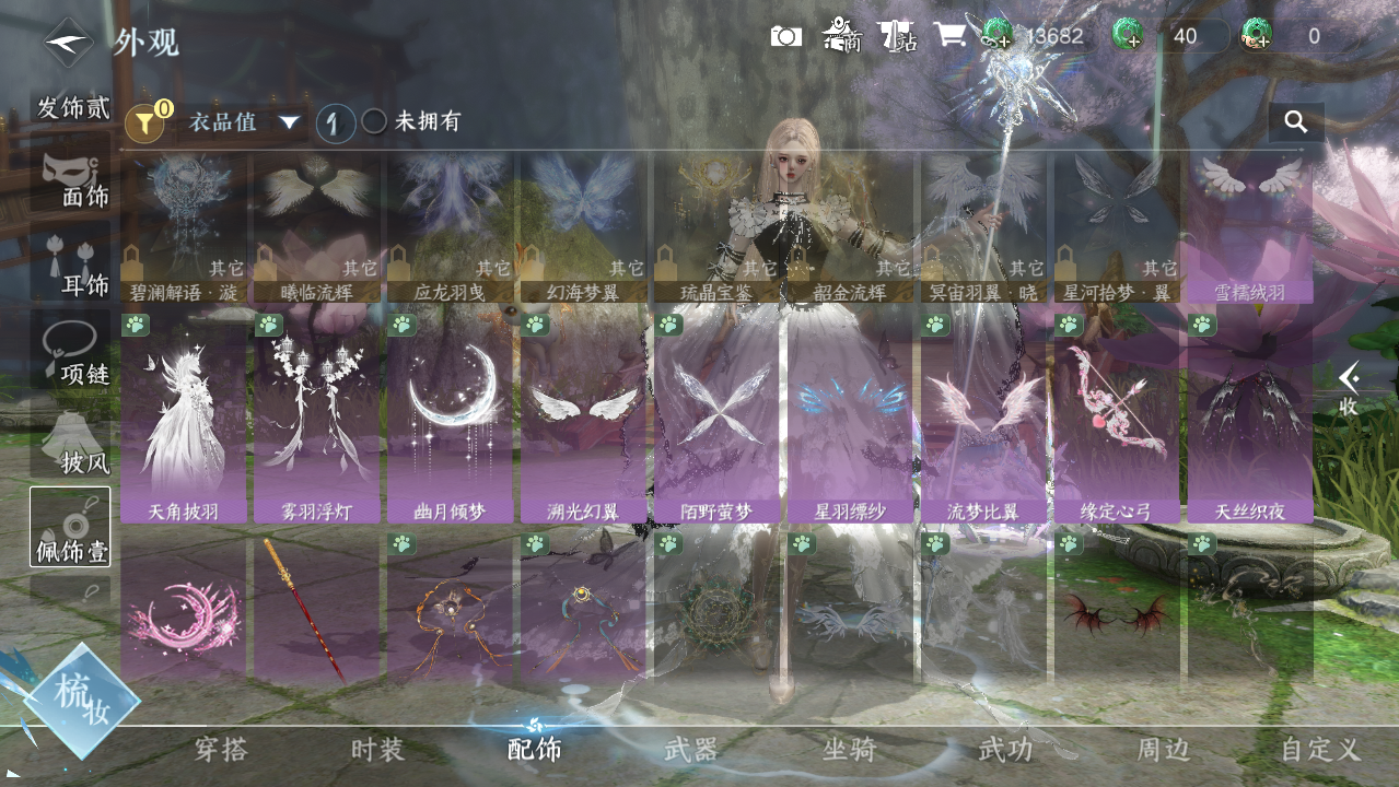 NSHWO44056逆水寒手游账号详情图7