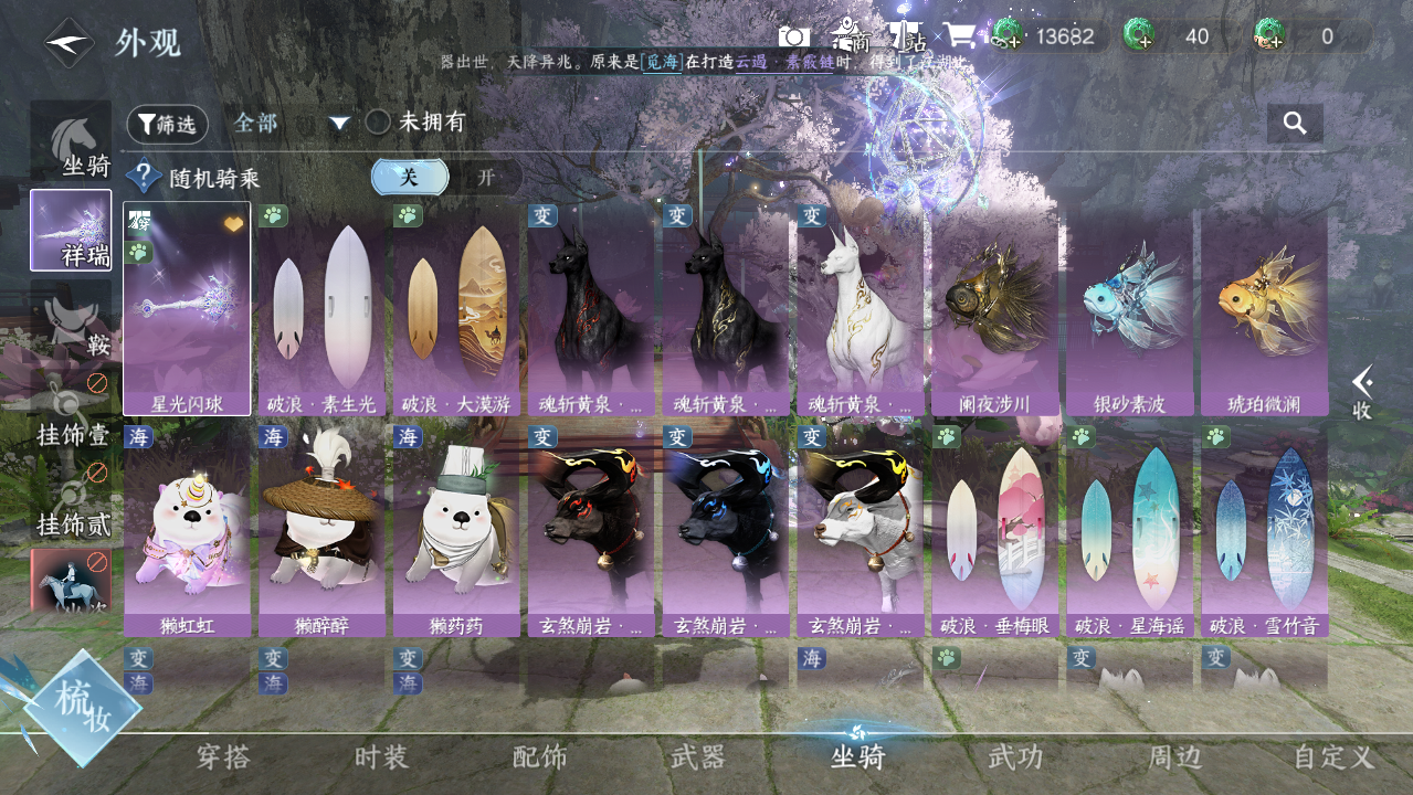 NSHWO44056逆水寒手游账号详情图8