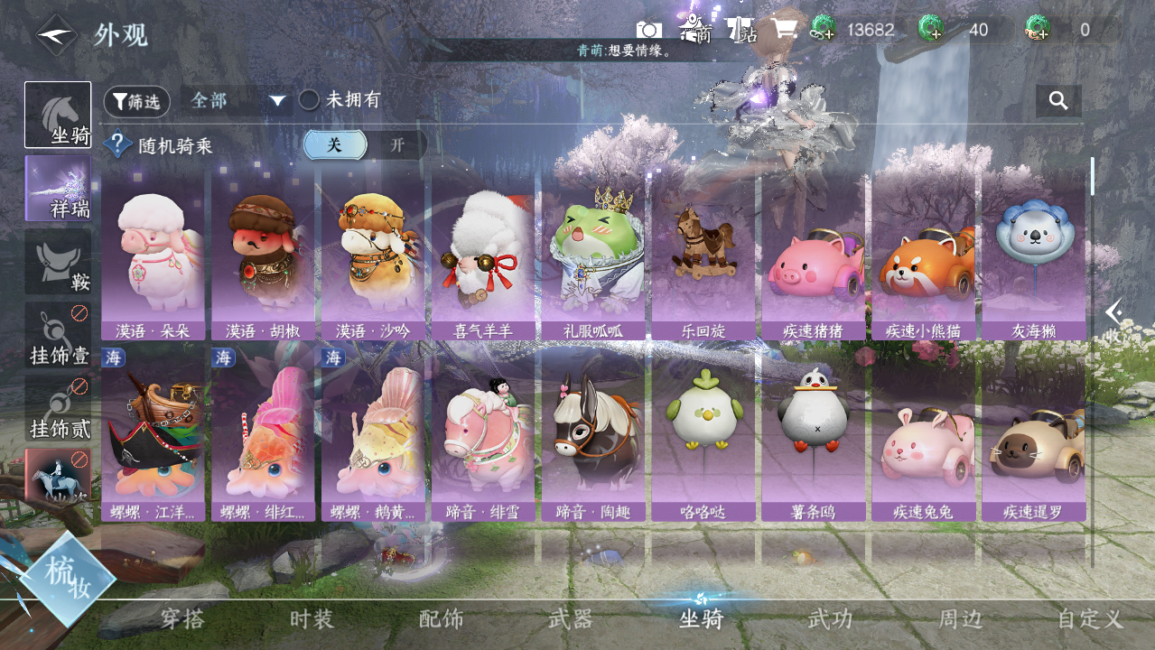 NSHWO44056逆水寒手游账号详情图9