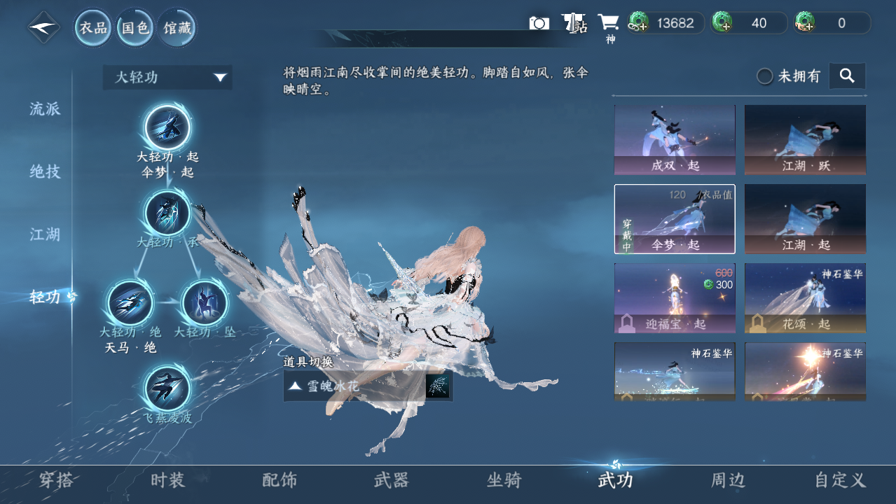 NSHWO44056逆水寒手游账号详情图10