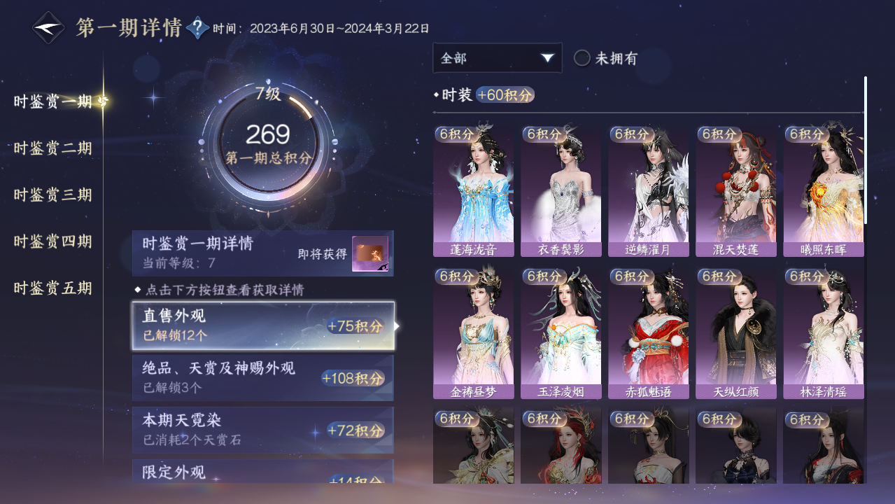 NSHWO44056逆水寒手游账号详情图16