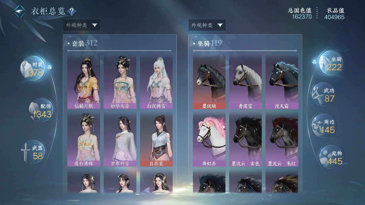 NSHWO44056逆水寒手游账号详情图17