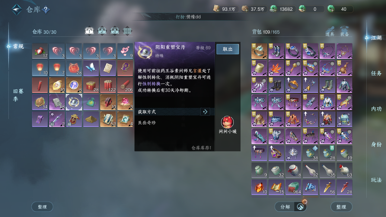 NSHWO44056逆水寒手游账号详情图18