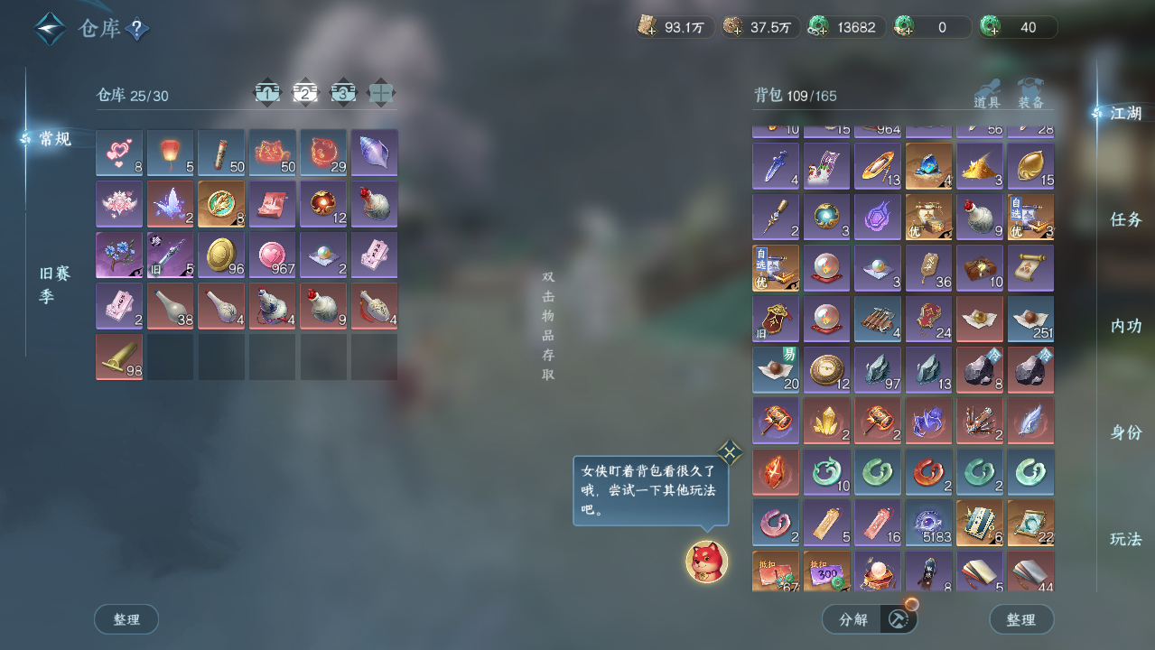 NSHWO44056逆水寒手游账号详情图19