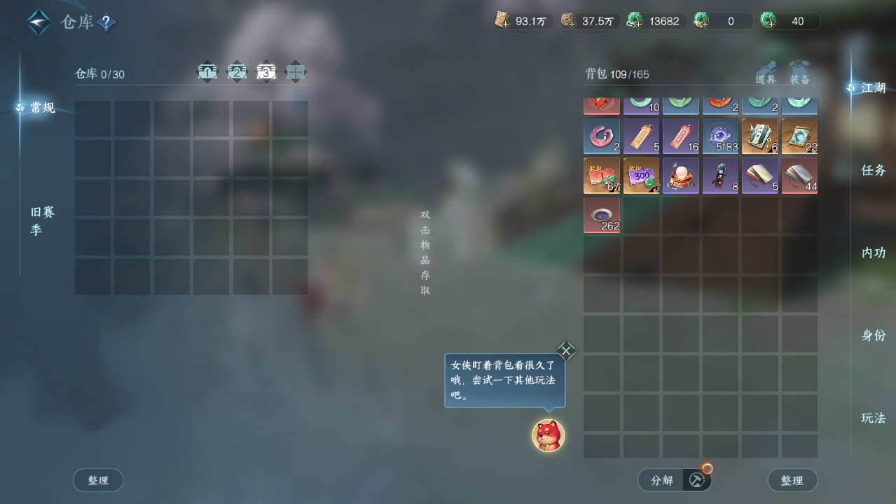 NSHWO44056逆水寒手游账号详情图20