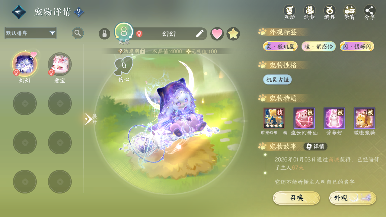 NSHWO44056逆水寒手游账号详情图21