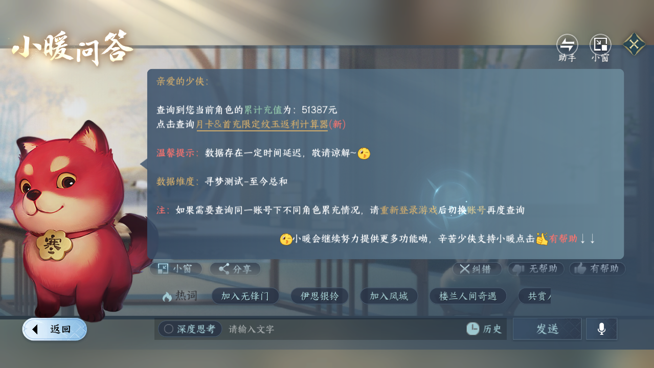 NSHWO44056逆水寒手游账号详情图22