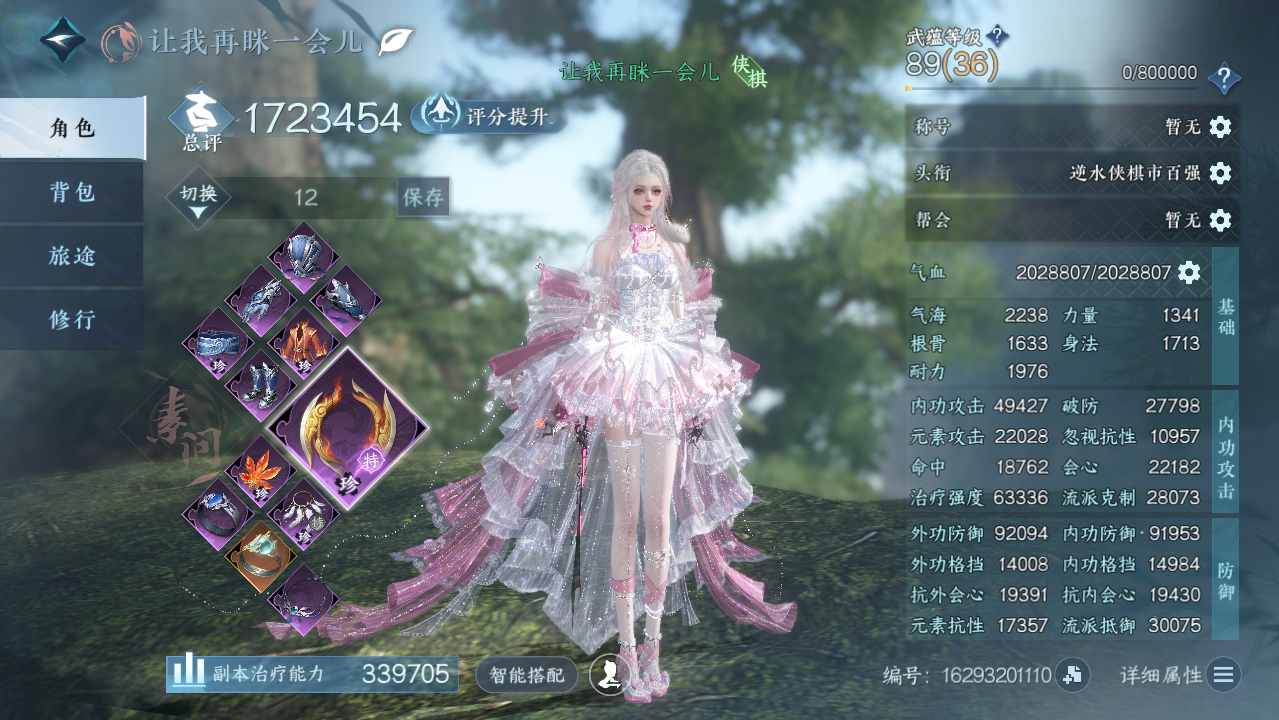 NSHWO44057逆水寒手游账号详情图3