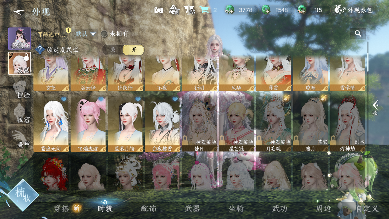 NSHWO44057逆水寒手游账号详情图5