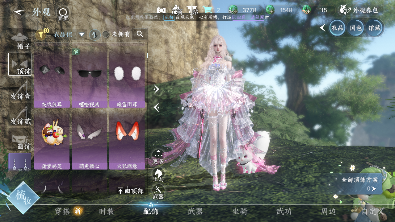 NSHWO44057逆水寒手游账号详情图6