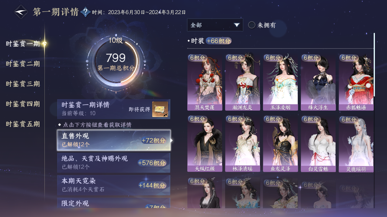 NSHWO44057逆水寒手游账号详情图17