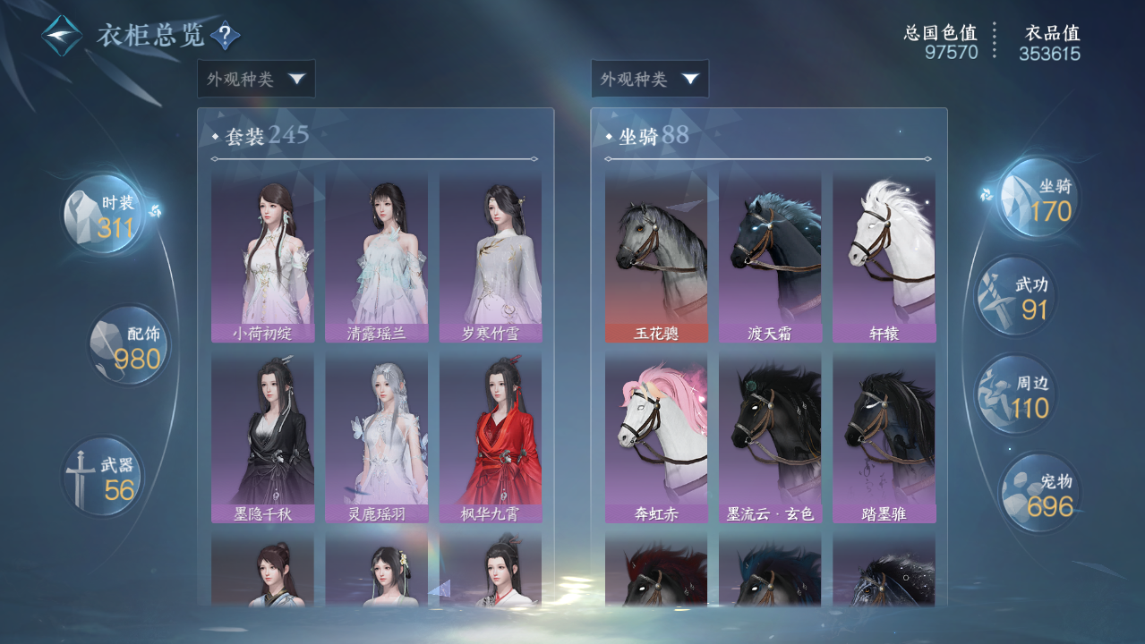 NSHWO44057逆水寒手游账号详情图18