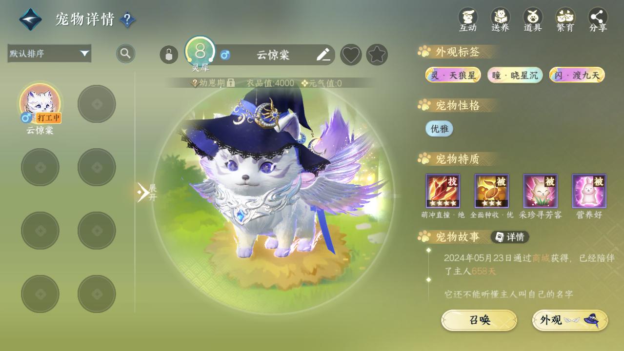 NSHWO44057逆水寒手游账号详情图22