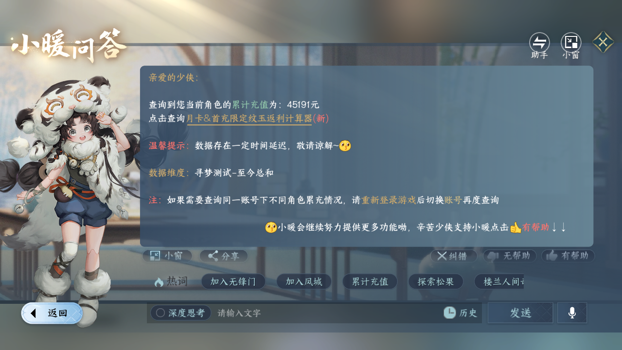 NSHWO44057逆水寒手游账号详情图23