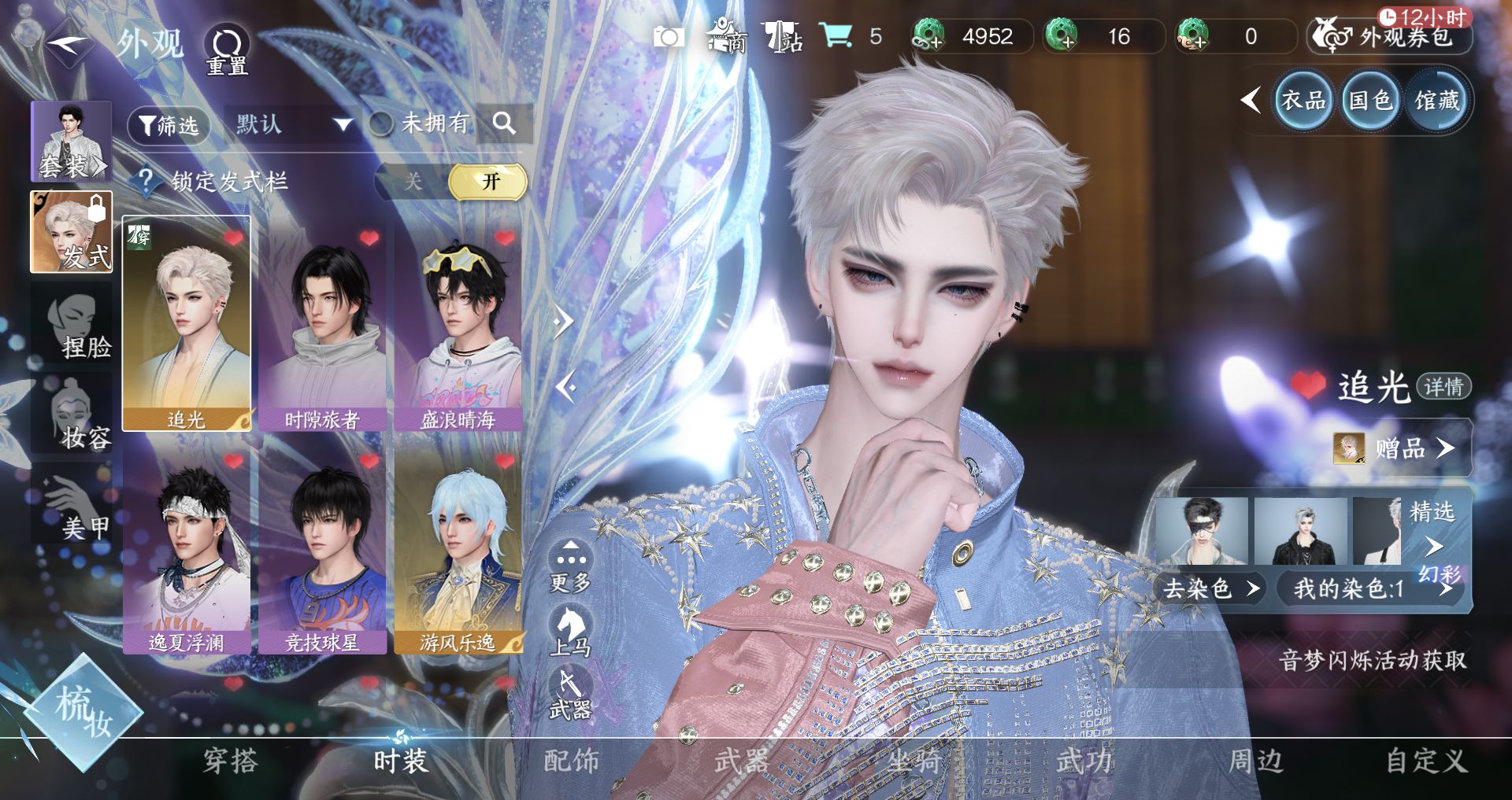 NSHWO44058逆水寒手游账号详情图4