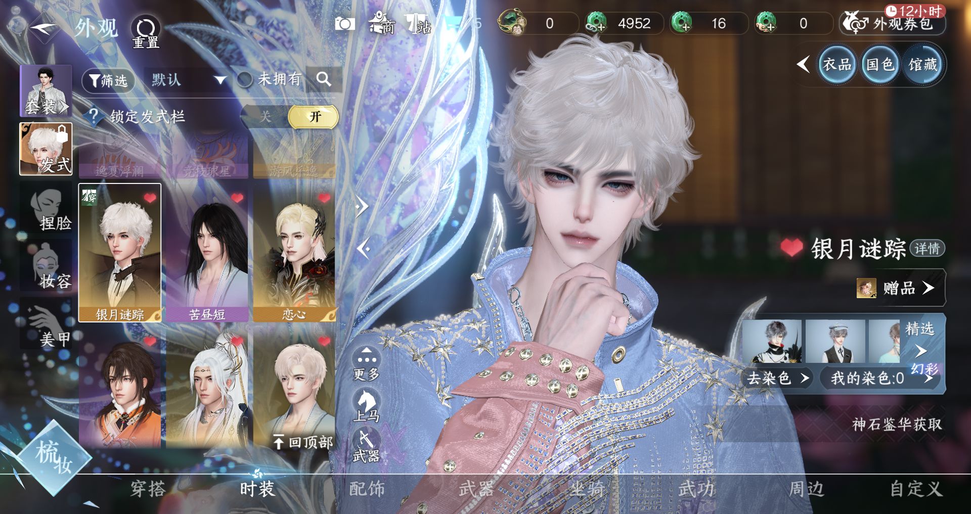 NSHWO44058逆水寒手游账号详情图6