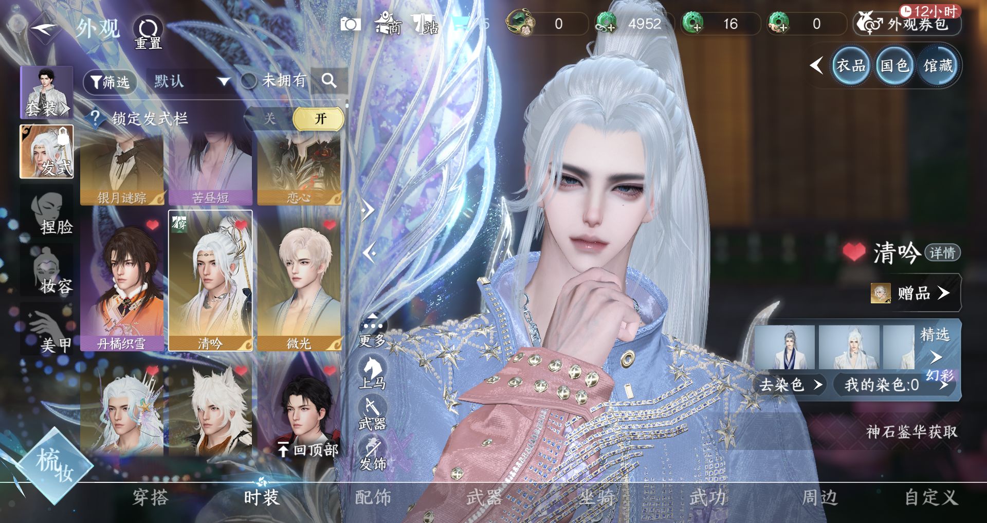 NSHWO44058逆水寒手游账号详情图8