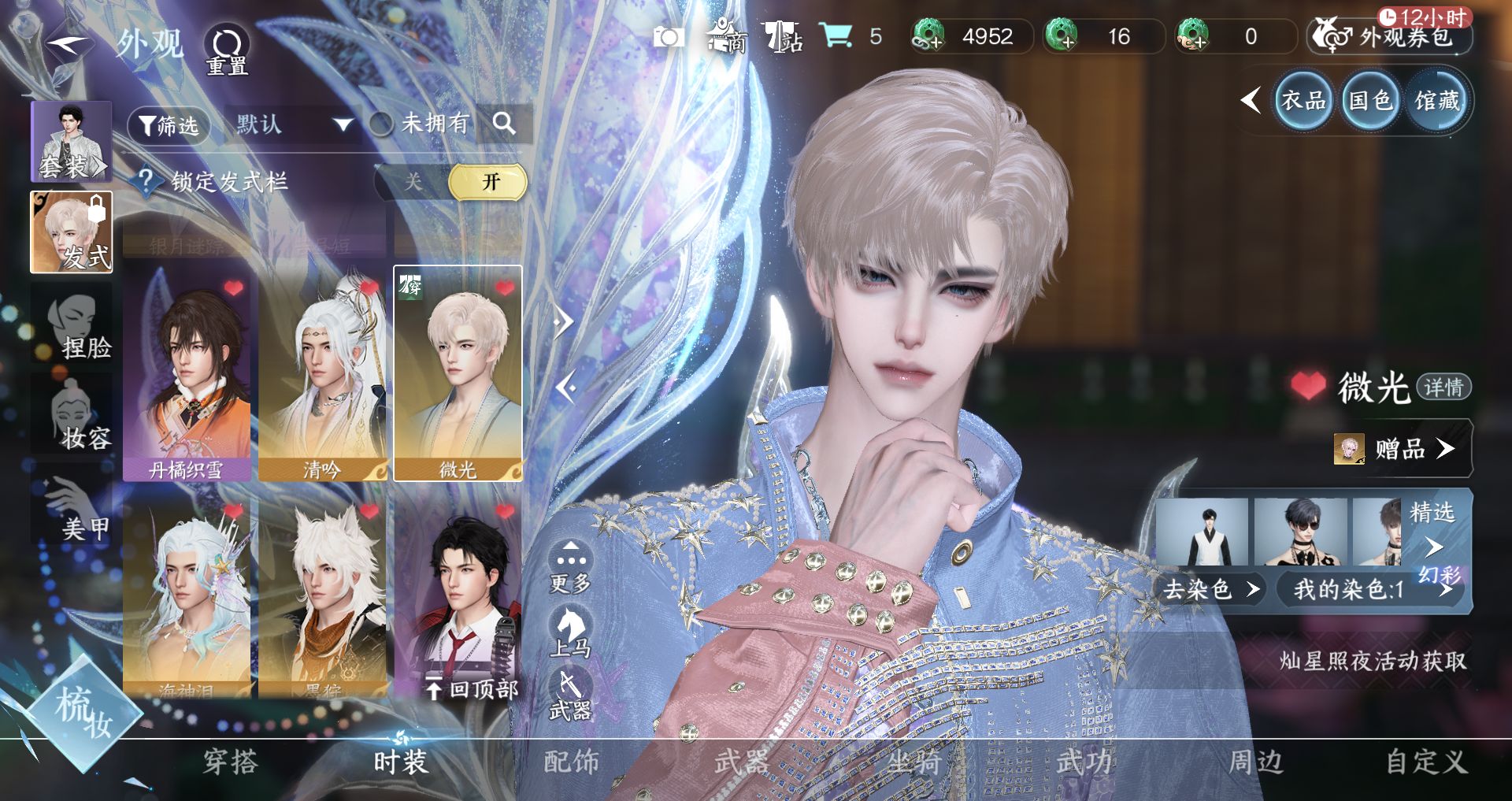 NSHWO44058逆水寒手游账号详情图9