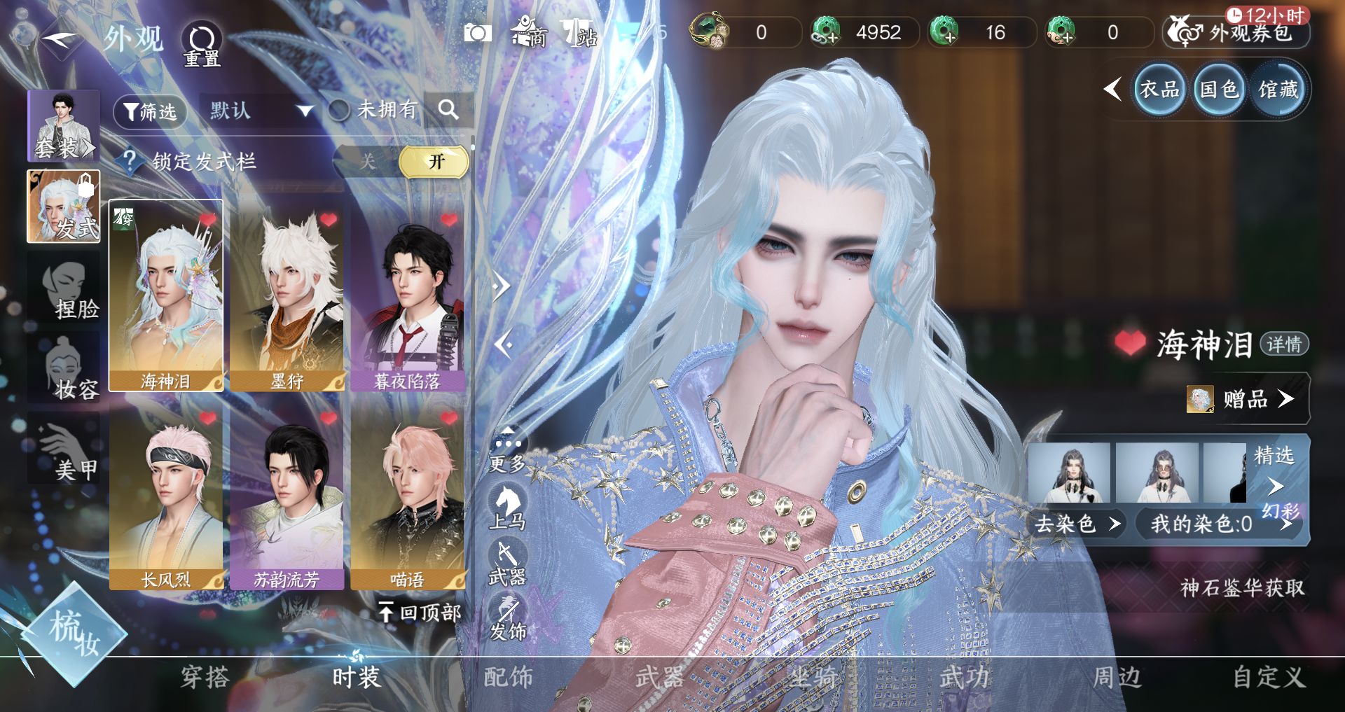 NSHWO44058逆水寒手游账号详情图10