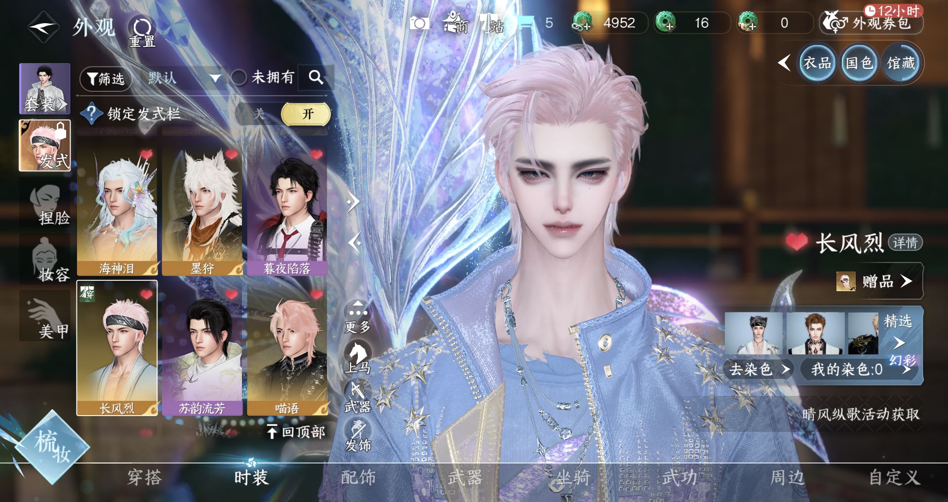 NSHWO44058逆水寒手游账号详情图12