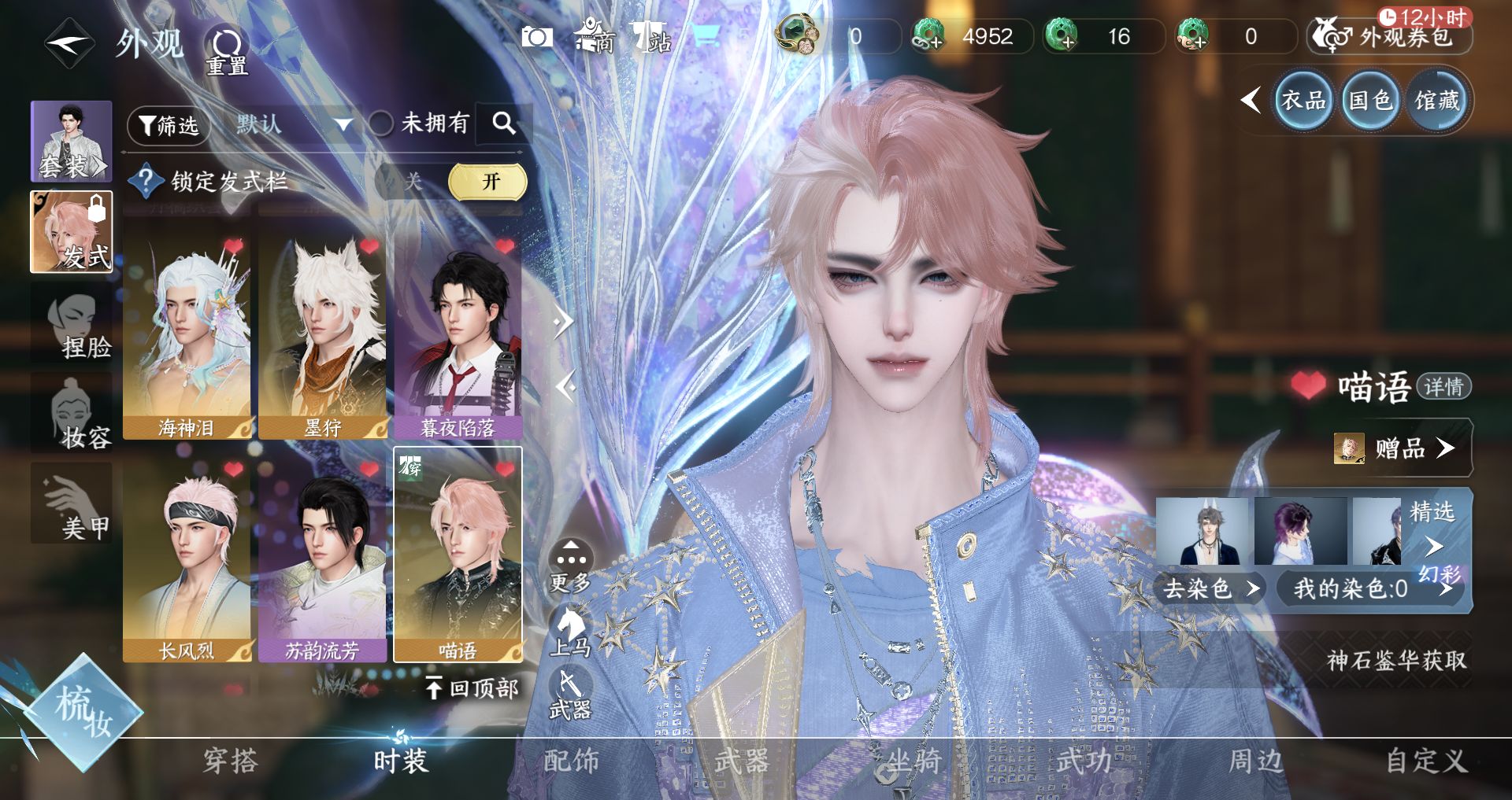 NSHWO44058逆水寒手游账号详情图13