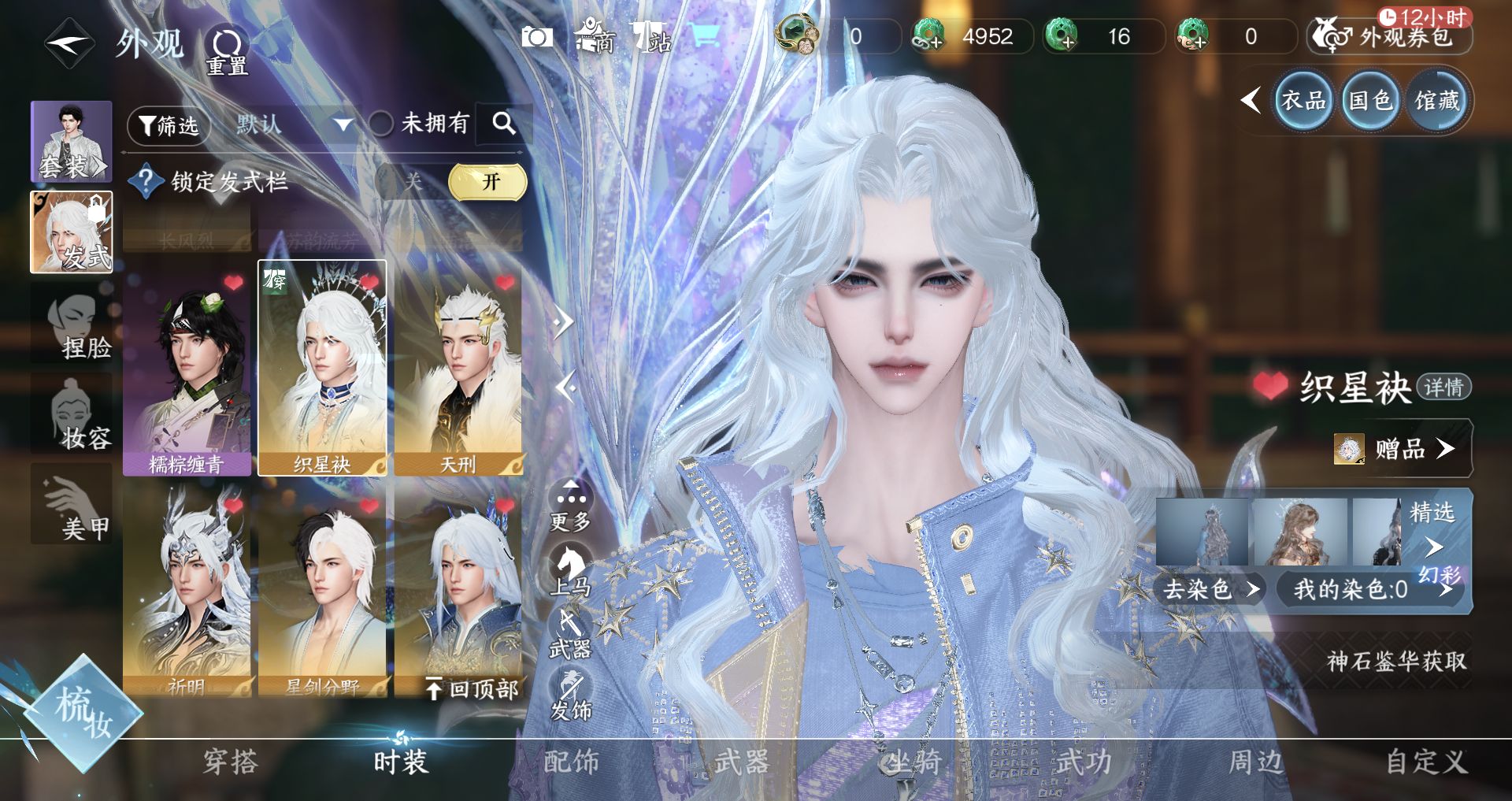 NSHWO44058逆水寒手游账号详情图14