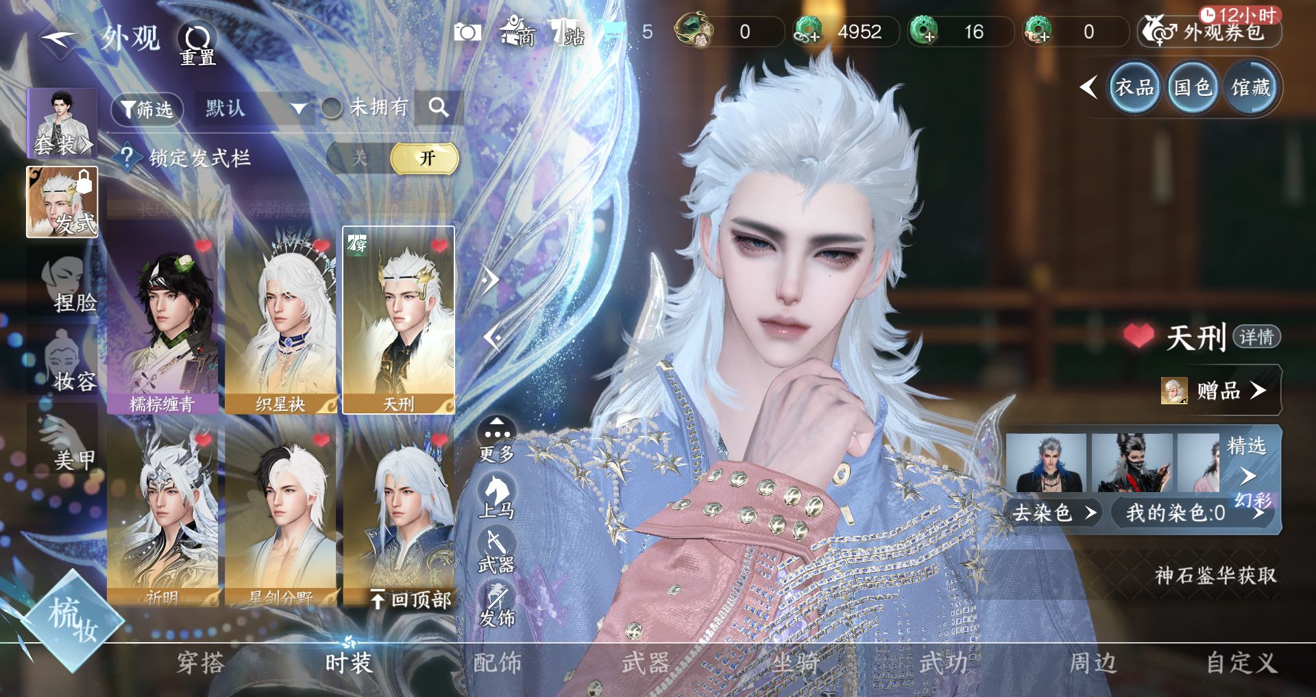 NSHWO44058逆水寒手游账号详情图15