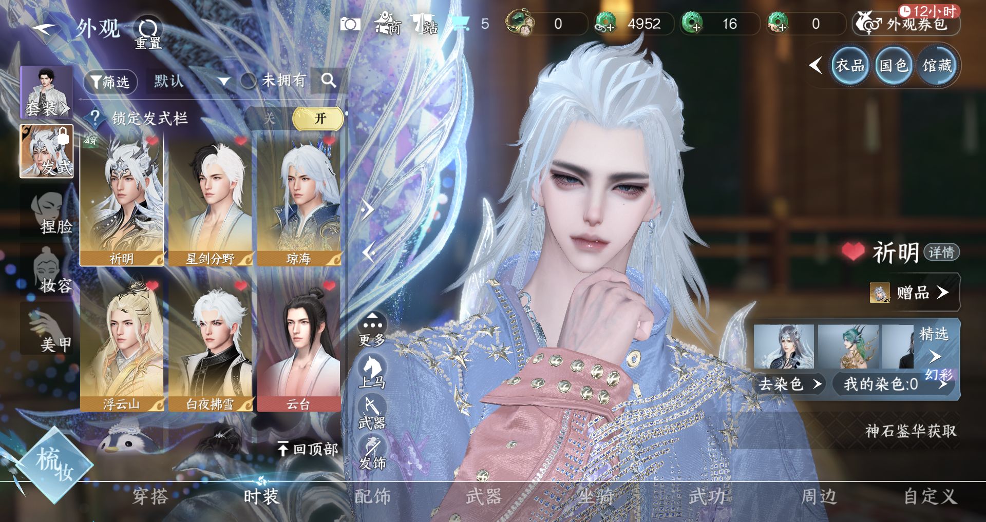 NSHWO44058逆水寒手游账号详情图16