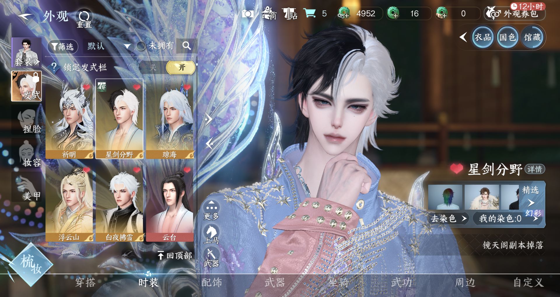 NSHWO44058逆水寒手游账号详情图17