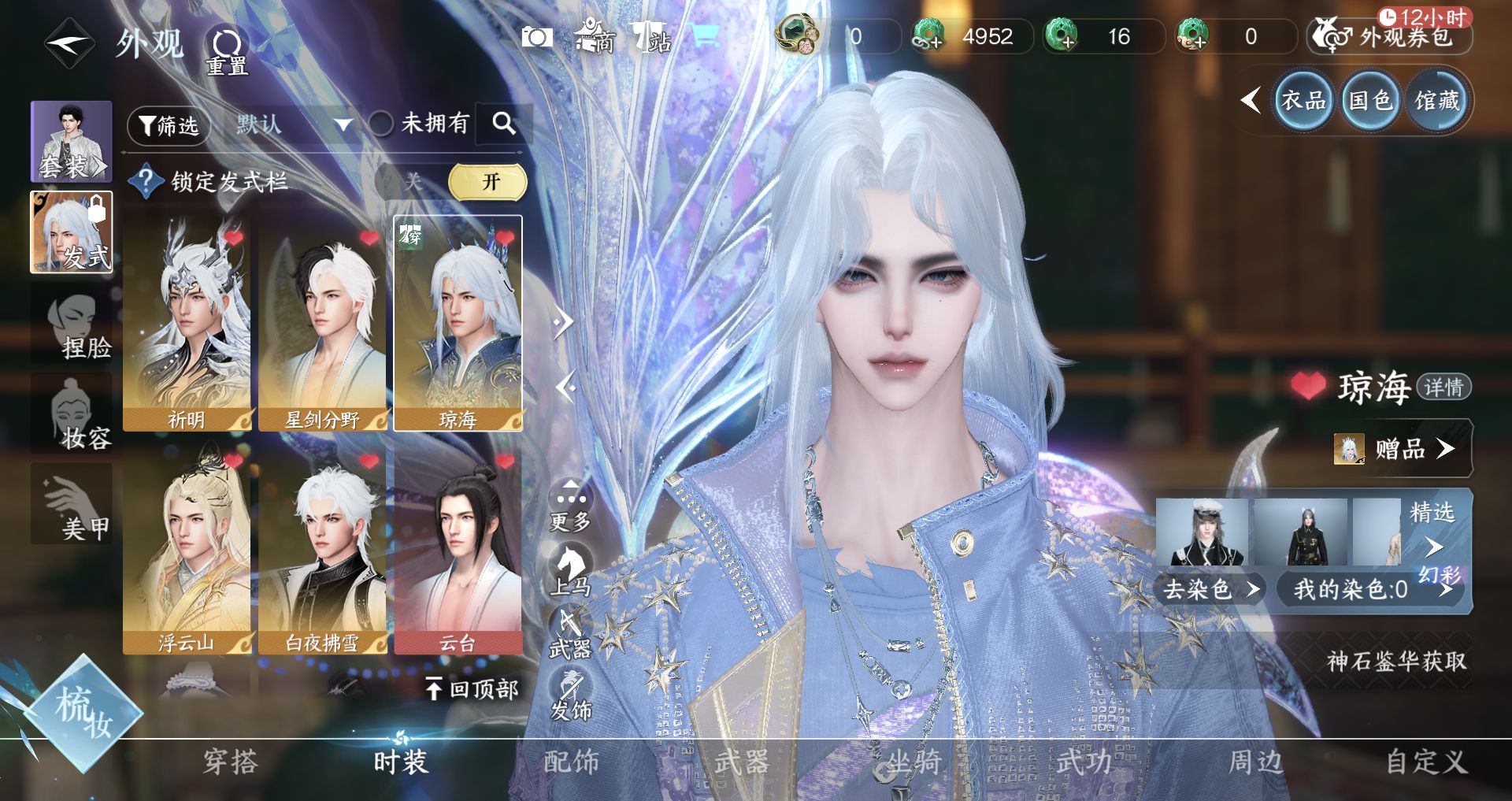 NSHWO44058逆水寒手游账号详情图18