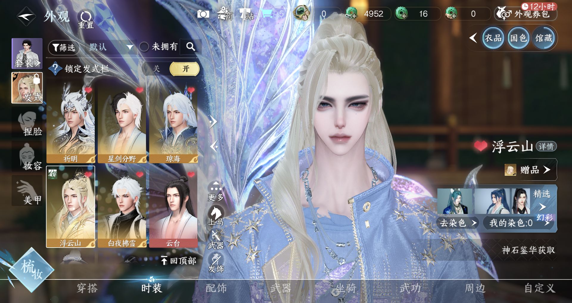 NSHWO44058逆水寒手游账号详情图19