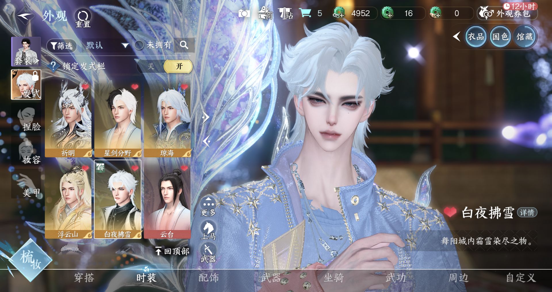 NSHWO44058逆水寒手游账号详情图20