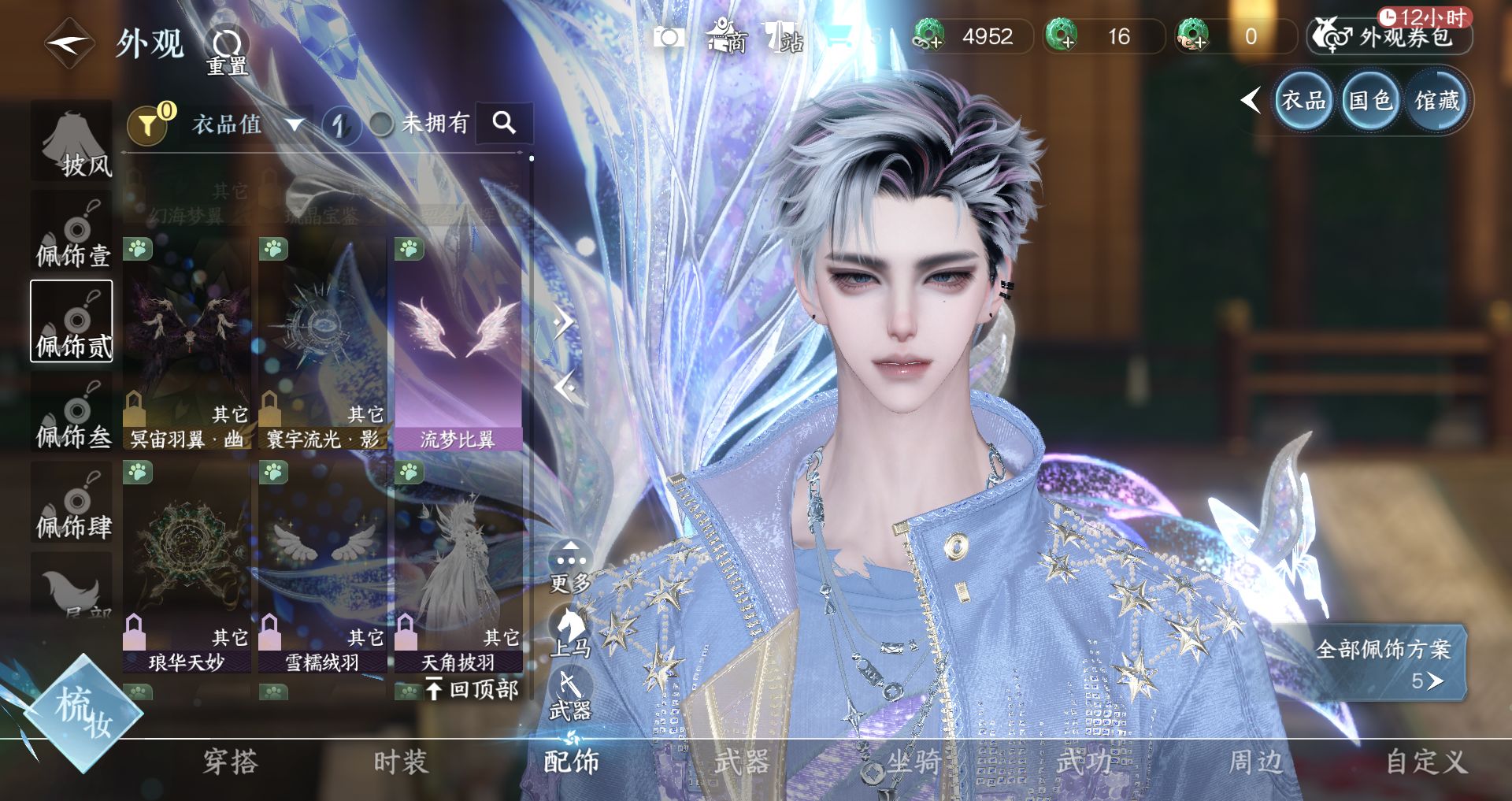 NSHWO44058逆水寒手游账号详情图21