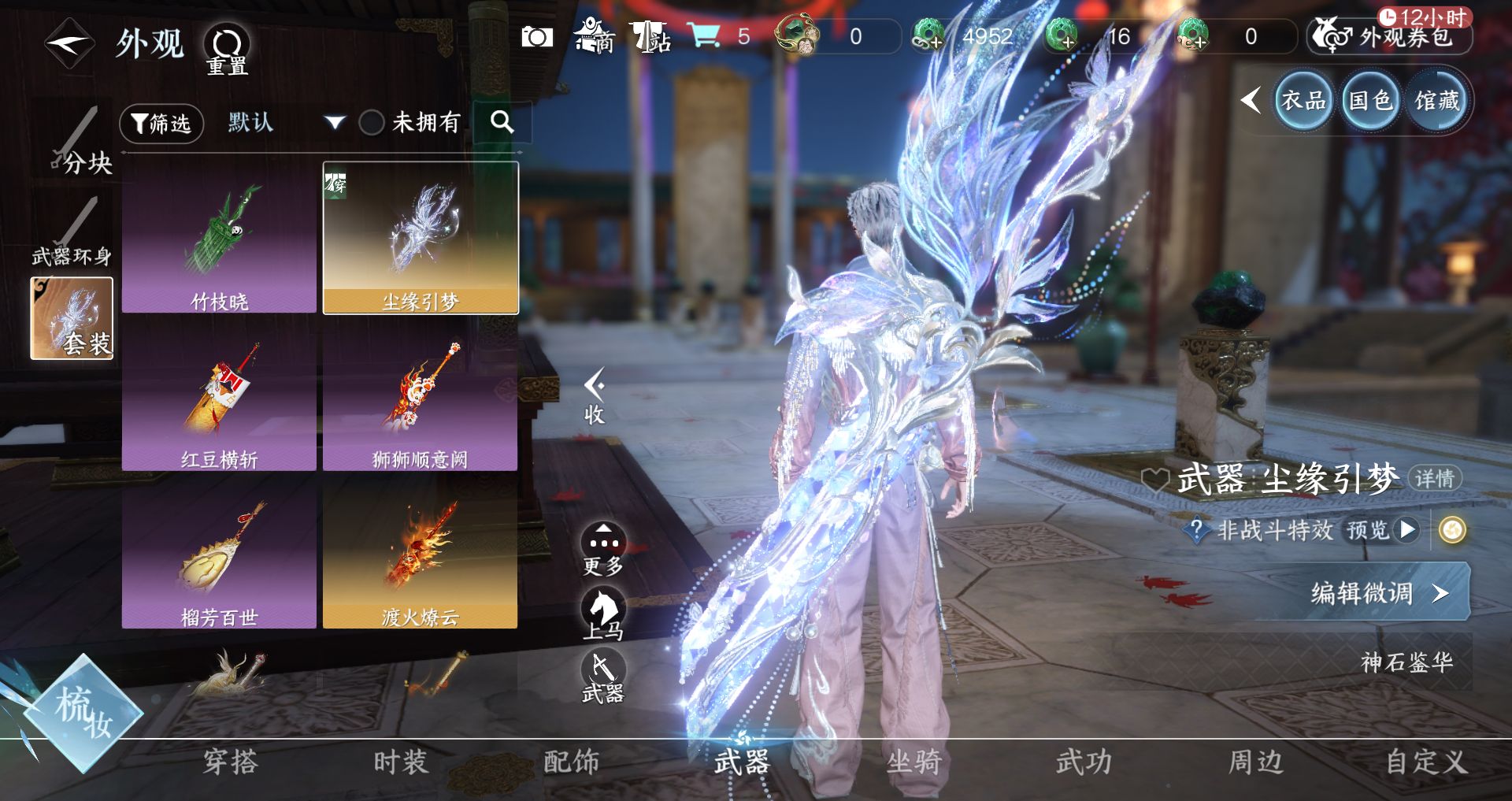 NSHWO44058逆水寒手游账号详情图22