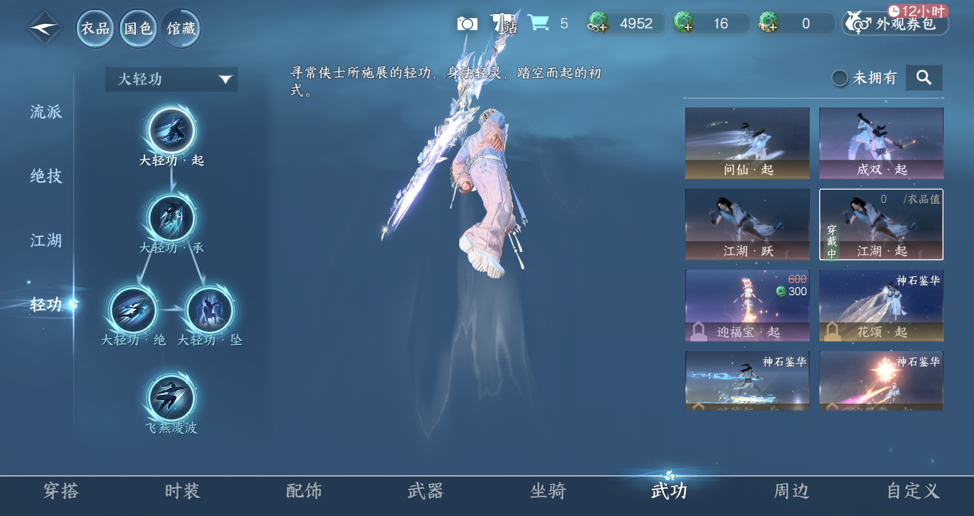 NSHWO44058逆水寒手游账号详情图25