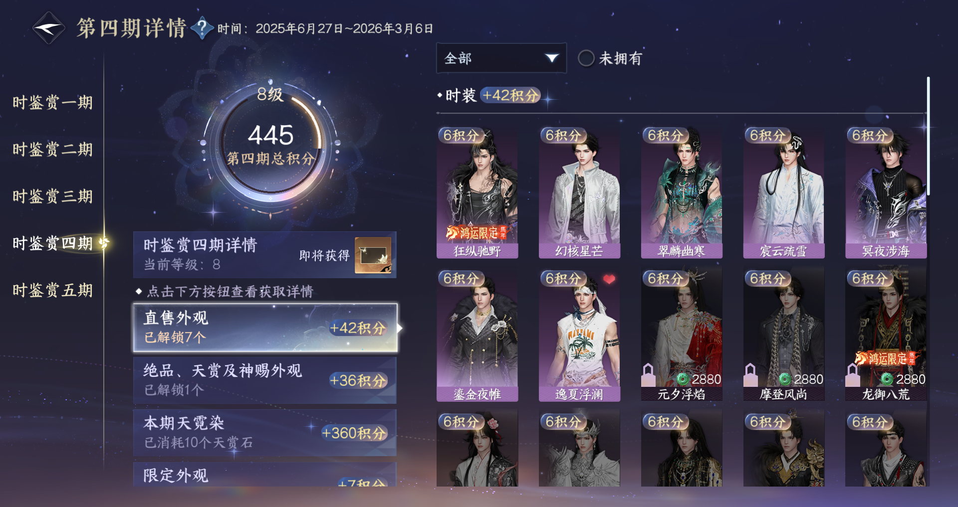 NSHWO44058逆水寒手游账号详情图28