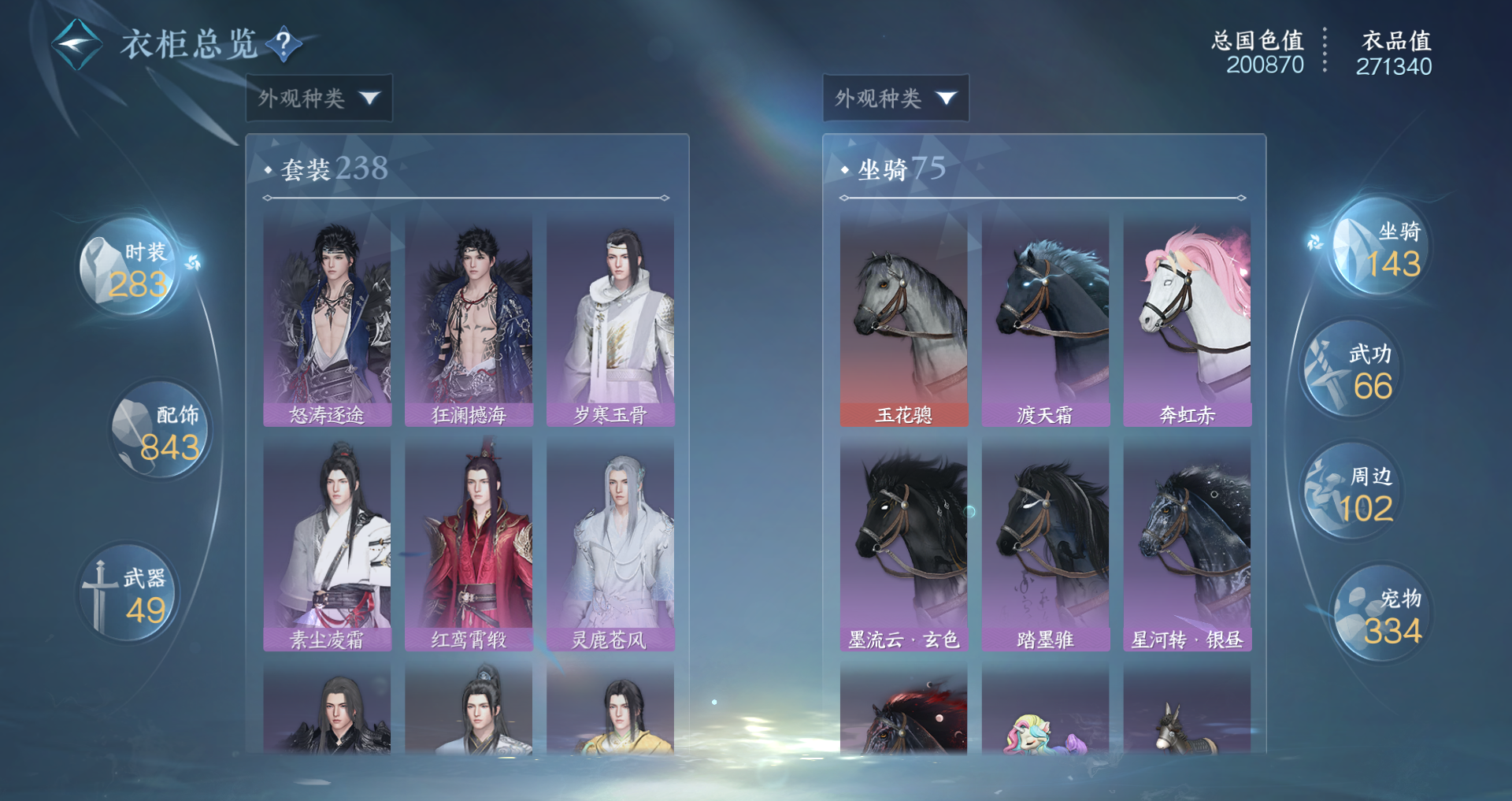 NSHWO44058逆水寒手游账号详情图32