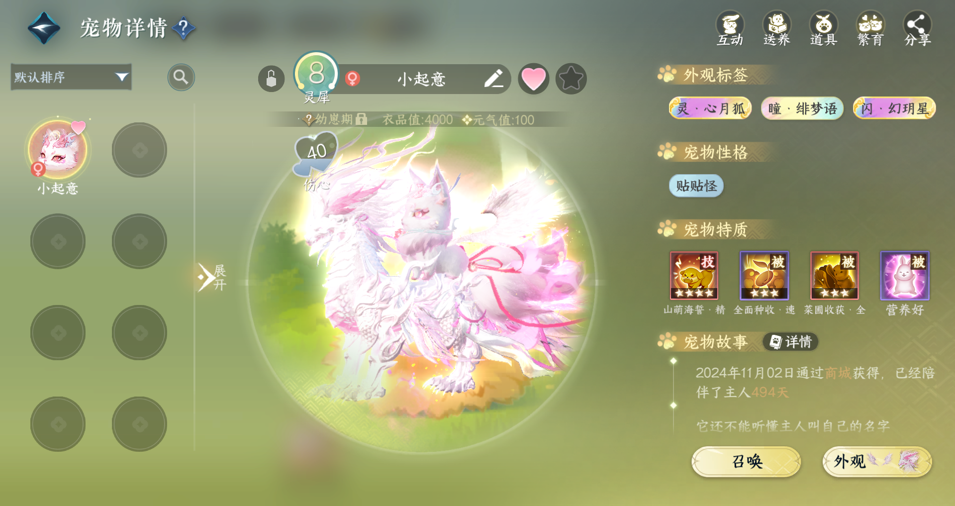 NSHWO44058逆水寒手游账号详情图33