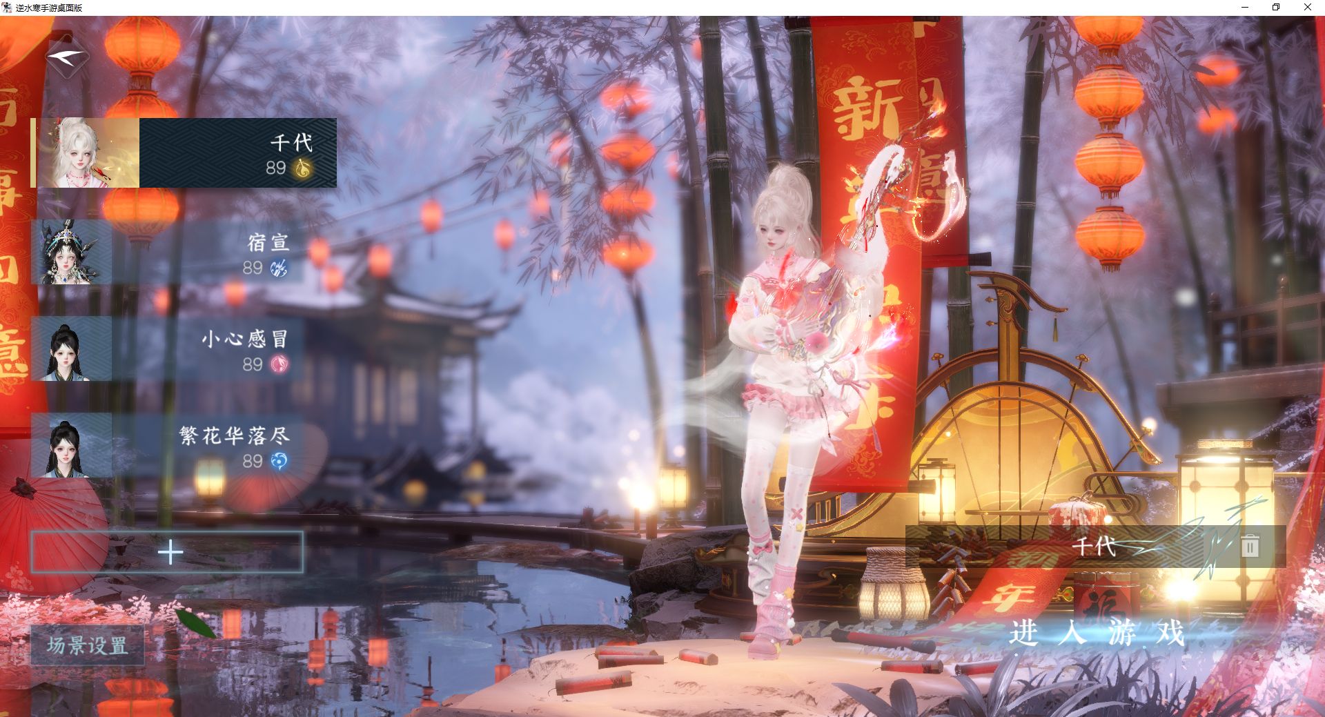 逆水寒手游账号渠道服诗酒华章 【转盘枕星+九自染懒洋洋粉蔷天籁小红头碎玉司命温语春日+200套大衣柜】 战力值：138.64 总评：138.64 角色等级：89 衣品值：202860 国色值：154130 已用天赏石：24 未用