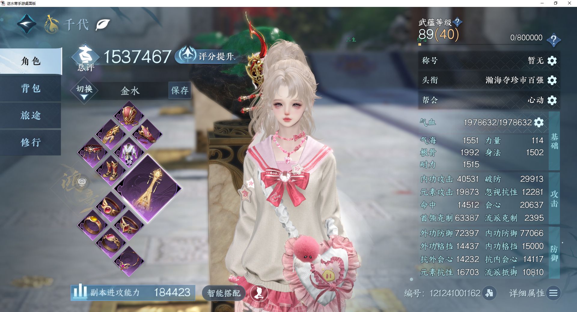 NSHWO44153逆水寒手游账号详情图2