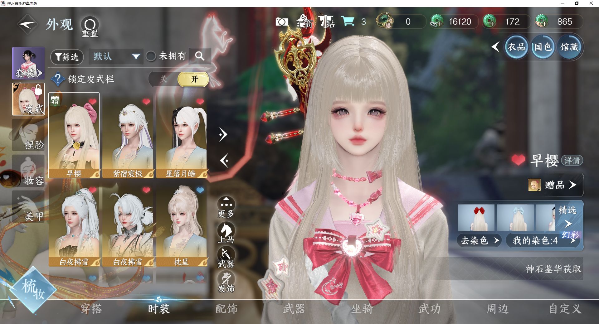 NSHWO44153逆水寒手游账号详情图3