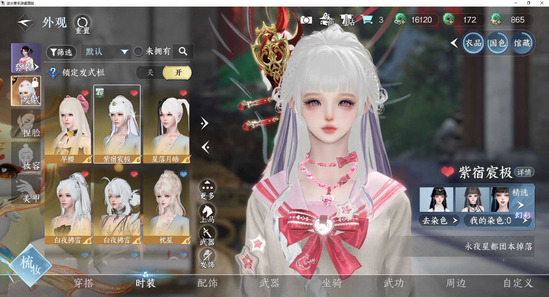 NSHWO44153逆水寒手游账号详情图4