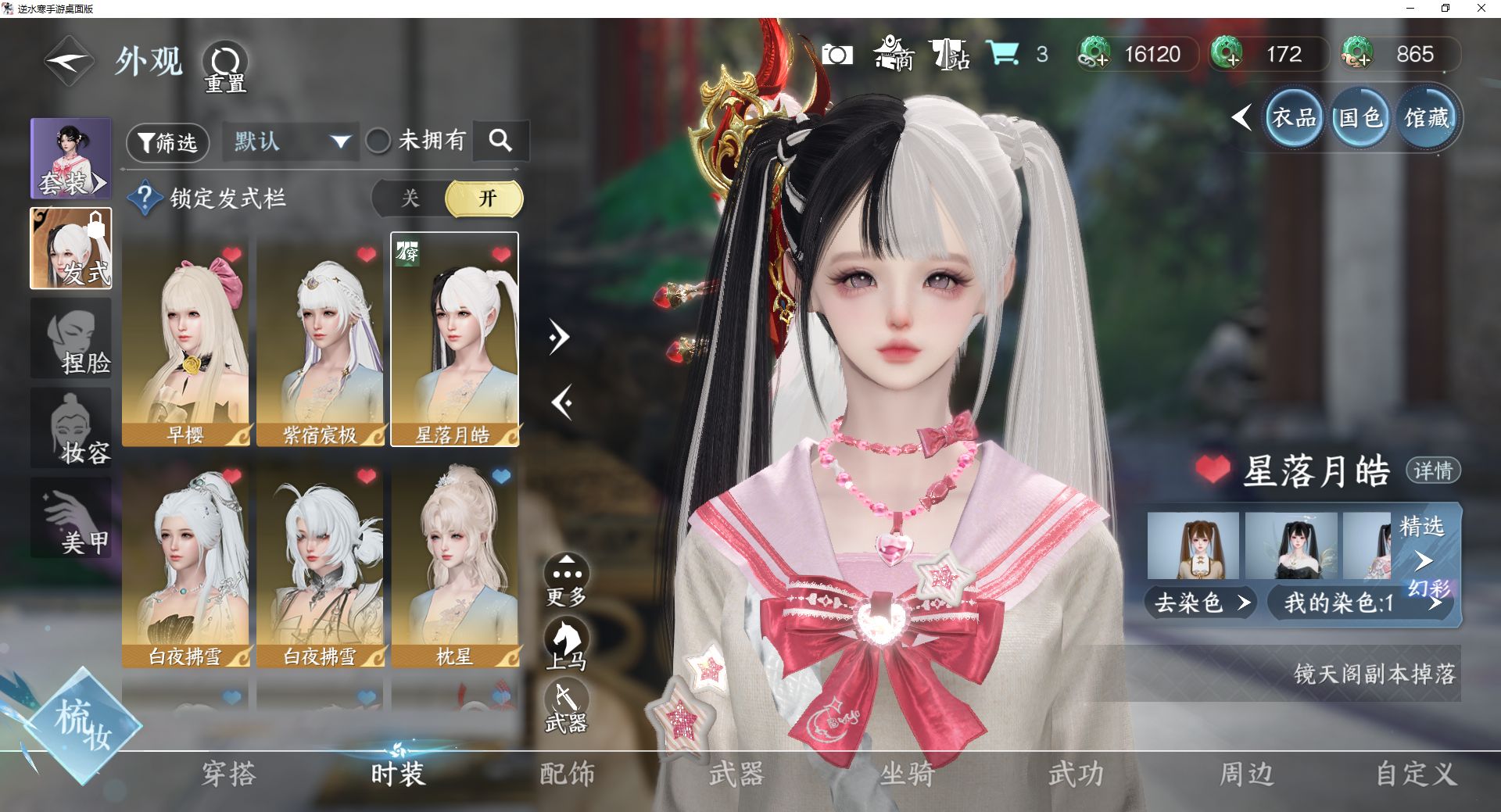 NSHWO44153逆水寒手游账号详情图5