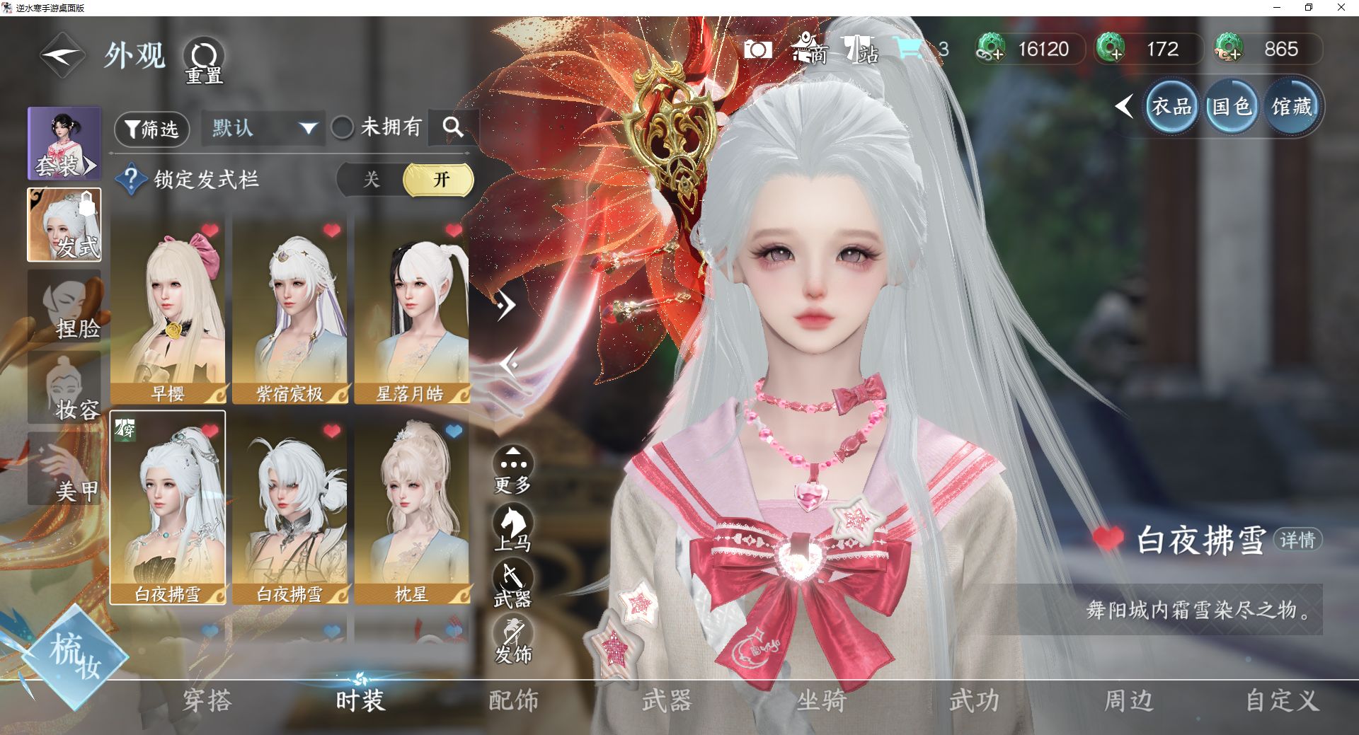 NSHWO44153逆水寒手游账号详情图6