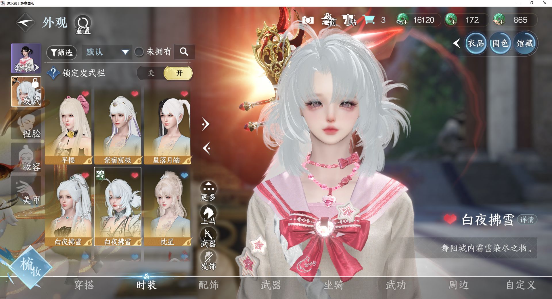 NSHWO44153逆水寒手游账号详情图7